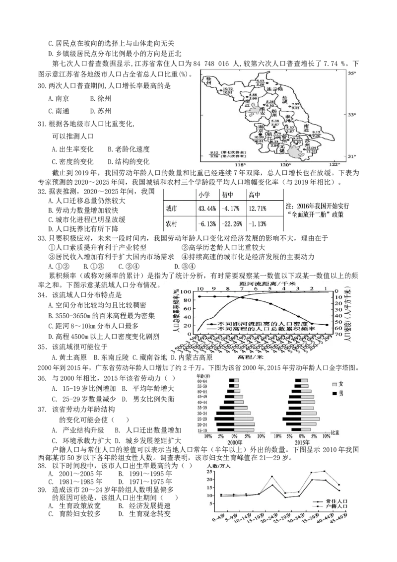 第1讲：人口分布与人口容量（答案在最后一行，无解析）_通用版（老高考）复习资料_2024年复习资料_2024届高考地理一轮复习配套练习小题狂练（答案在最后一行，无解析）