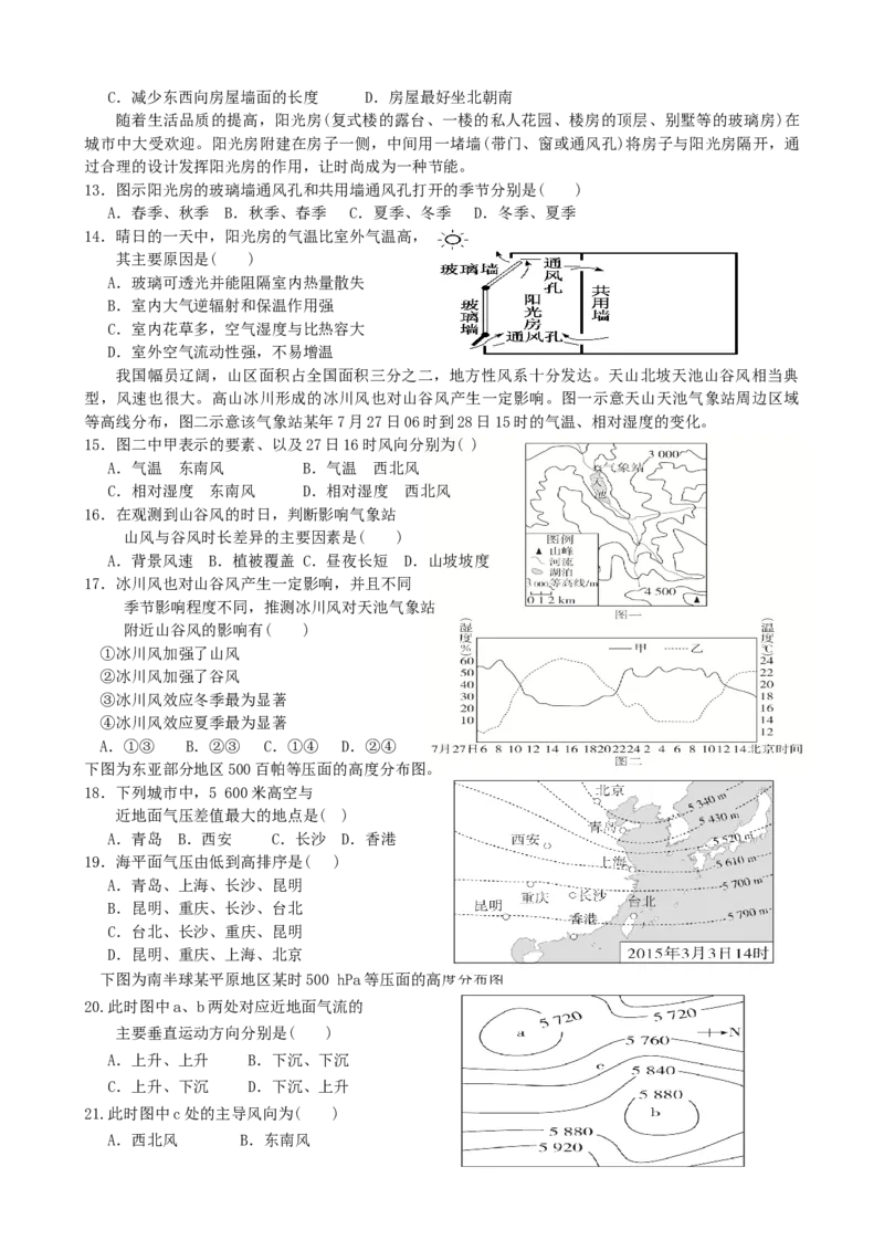 第8讲：大气的热力环流及风（答案在最后一行，无解析）_通用版（老高考）复习资料_2024年复习资料_2024届高考地理一轮复习配套练习小题狂练（答案在最后一行，无解析）
