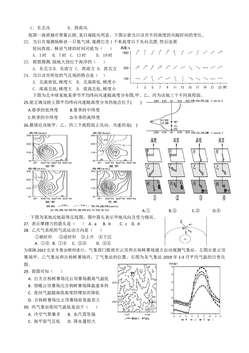 第8讲：大气的热力环流及风（答案在最后一行，无解析）_通用版（老高考）复习资料_2024年复习资料_2024届高考地理一轮复习配套练习小题狂练（答案在最后一行，无解析）
