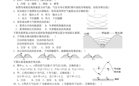 第8讲：大气的热力环流及风（答案在最后一行，无解析）_通用版（老高考）复习资料_2024年复习资料_2024届高考地理一轮复习配套练习小题狂练（答案在最后一行，无解析）