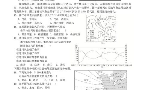 第8讲：大气的热力环流及风（答案在最后一行，无解析）_通用版（老高考）复习资料_2024年复习资料_2024届高考地理一轮复习配套练习小题狂练（答案在最后一行，无解析）