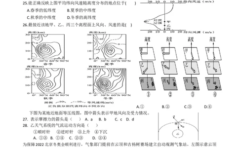 第8讲：大气的热力环流及风（答案在最后一行，无解析）_通用版（老高考）复习资料_2024年复习资料_2024届高考地理一轮复习配套练习小题狂练（答案在最后一行，无解析）
