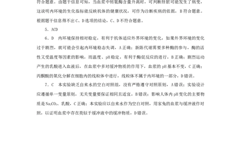 2023版新教材高考生物微专题小练习专练64内环境的稳态202208091233_通用版（老高考）复习资料_2023年复习资料_一轮复习_2023届高考生物一轮微专题100练