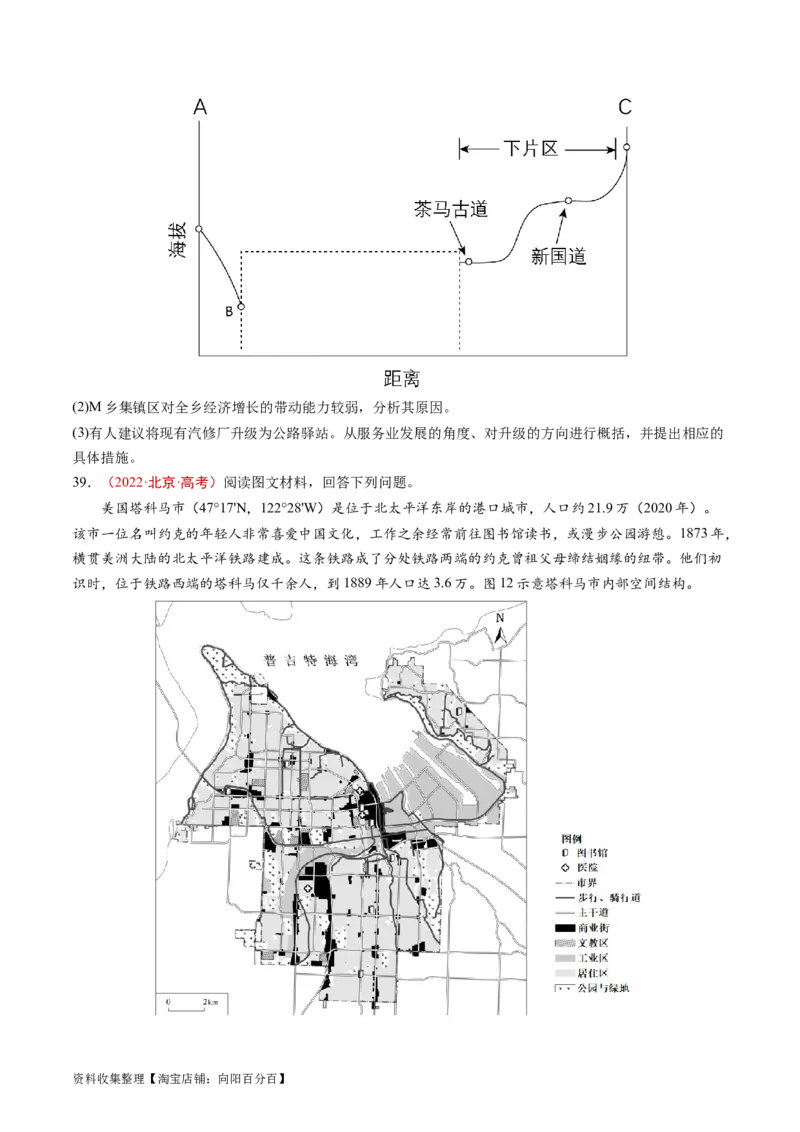 专题09乡村和城镇-学易金卷：五年（2019-2023）高考地理真题分项汇编（原卷版）_通用版（老高考）复习资料_2024年复习资料_完五年（2019-2023）高考地理真题分项汇编（全国通用）