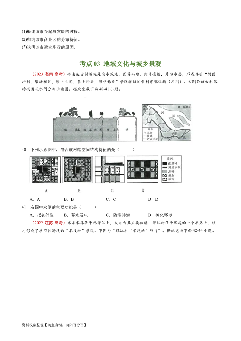 专题09乡村和城镇-学易金卷：五年（2019-2023）高考地理真题分项汇编（原卷版）_通用版（老高考）复习资料_2024年复习资料_完五年（2019-2023）高考地理真题分项汇编（全国通用）