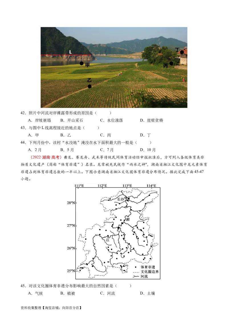 专题09乡村和城镇-学易金卷：五年（2019-2023）高考地理真题分项汇编（原卷版）_通用版（老高考）复习资料_2024年复习资料_完五年（2019-2023）高考地理真题分项汇编（全国通用）