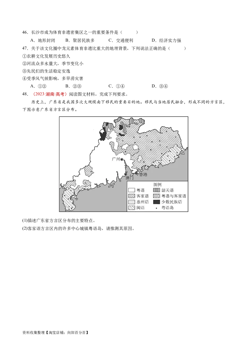 专题09乡村和城镇-学易金卷：五年（2019-2023）高考地理真题分项汇编（原卷版）_通用版（老高考）复习资料_2024年复习资料_完五年（2019-2023）高考地理真题分项汇编（全国通用）