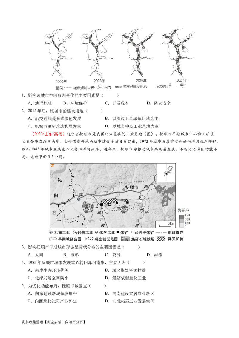 专题09乡村和城镇-学易金卷：五年（2019-2023）高考地理真题分项汇编（原卷版）_通用版（老高考）复习资料_2024年复习资料_完五年（2019-2023）高考地理真题分项汇编（全国通用）