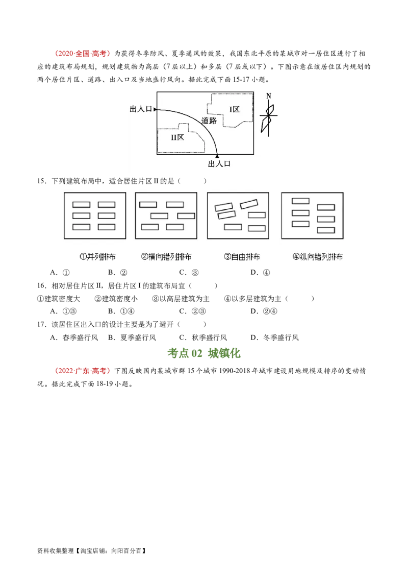 专题09乡村和城镇-学易金卷：五年（2019-2023）高考地理真题分项汇编（原卷版）_通用版（老高考）复习资料_2024年复习资料_完五年（2019-2023）高考地理真题分项汇编（全国通用）