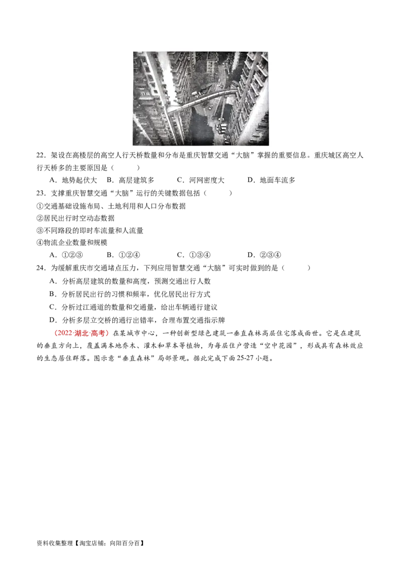 专题09乡村和城镇-学易金卷：五年（2019-2023）高考地理真题分项汇编（原卷版）_通用版（老高考）复习资料_2024年复习资料_完五年（2019-2023）高考地理真题分项汇编（全国通用）