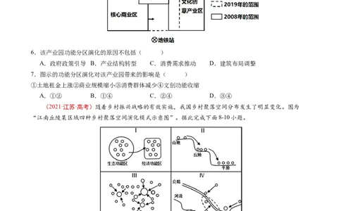 专题09乡村和城镇-学易金卷：五年（2019-2023）高考地理真题分项汇编（原卷版）_通用版（老高考）复习资料_2024年复习资料_完五年（2019-2023）高考地理真题分项汇编（全国通用）
