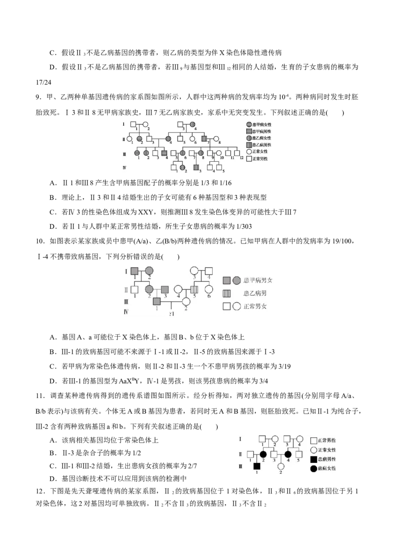 GKSW150_第15讲伴性遗传、人类遗传病-备战2022年高考生物一轮复习精品讲义（人教版）(原卷版)_新高考复习资料_2022年新高考复习资料_备战2022新高考生物一轮复习精品讲义（人教版）