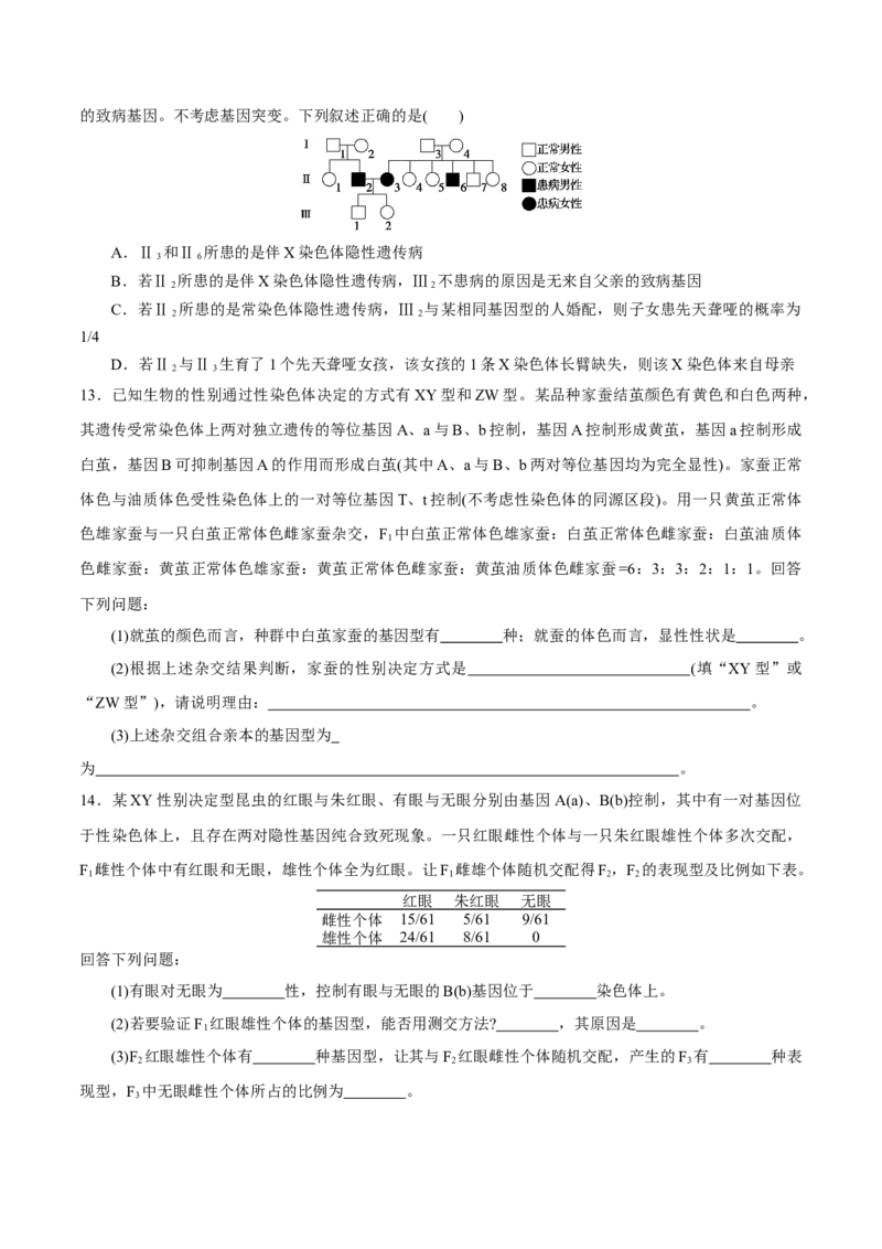 GKSW150_第15讲伴性遗传、人类遗传病-备战2022年高考生物一轮复习精品讲义（人教版）(原卷版)_新高考复习资料_2022年新高考复习资料_备战2022新高考生物一轮复习精品讲义（人教版）