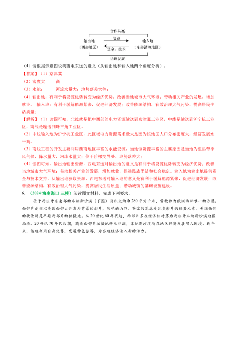 专题28区域联系和区域间协调发展措施的描述方法与技巧（解析版）_2025年新高考资料_二轮复习_01高考语文等多个文件_2025年高考地理二轮热点题型归纳与变式演练（新高考通用）