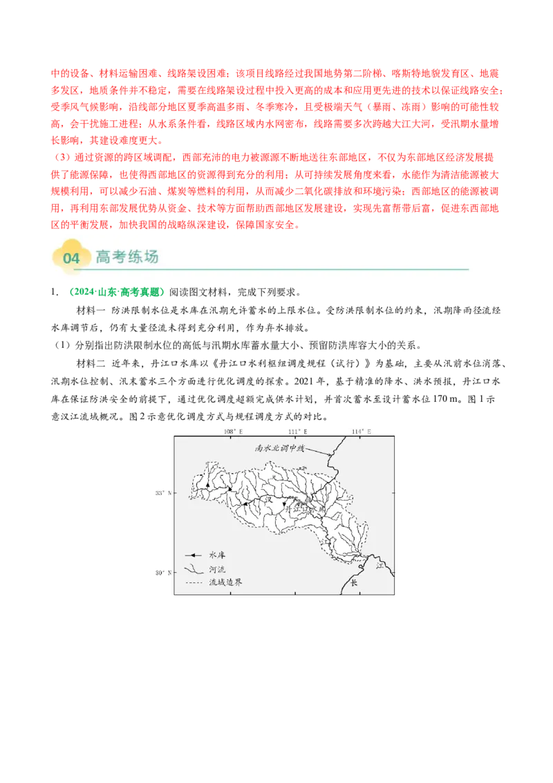 专题28区域联系和区域间协调发展措施的描述方法与技巧（解析版）_2025年新高考资料_二轮复习_01高考语文等多个文件_2025年高考地理二轮热点题型归纳与变式演练（新高考通用）