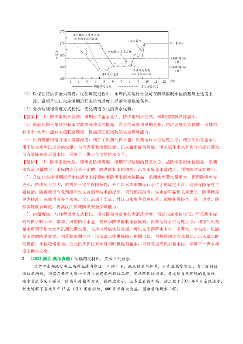 专题28区域联系和区域间协调发展措施的描述方法与技巧（解析版）_2025年新高考资料_二轮复习_01高考语文等多个文件_2025年高考地理二轮热点题型归纳与变式演练（新高考通用）