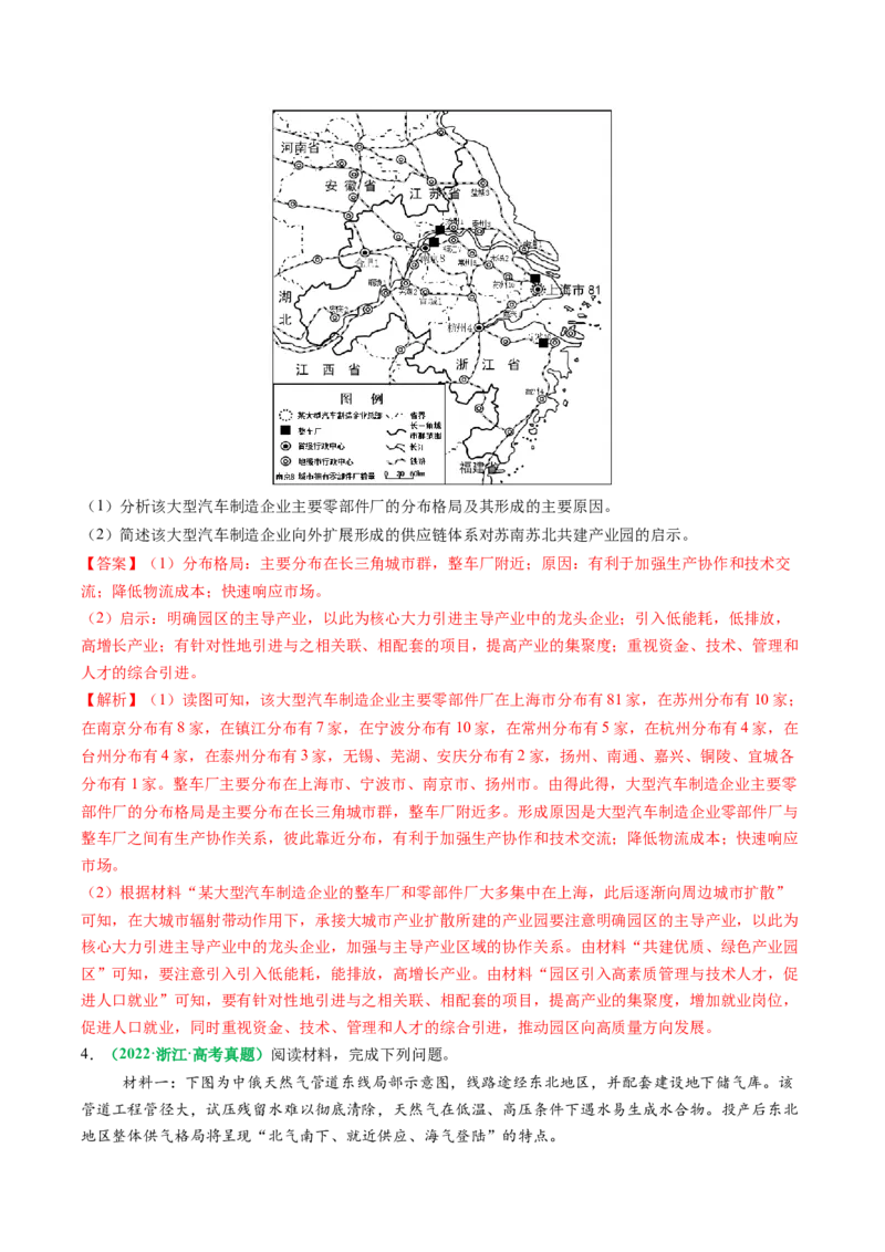 专题28区域联系和区域间协调发展措施的描述方法与技巧（解析版）_2025年新高考资料_二轮复习_01高考语文等多个文件_2025年高考地理二轮热点题型归纳与变式演练（新高考通用）
