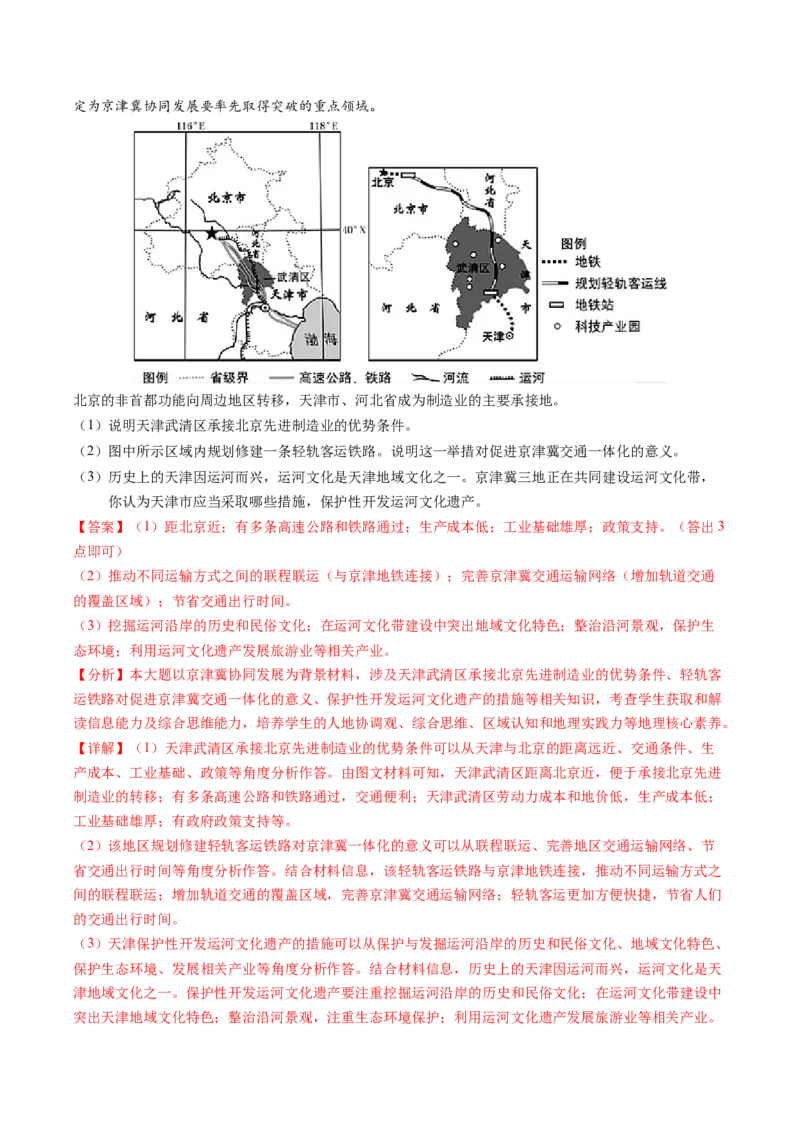 专题28区域联系和区域间协调发展措施的描述方法与技巧（解析版）_2025年新高考资料_二轮复习_01高考语文等多个文件_2025年高考地理二轮热点题型归纳与变式演练（新高考通用）