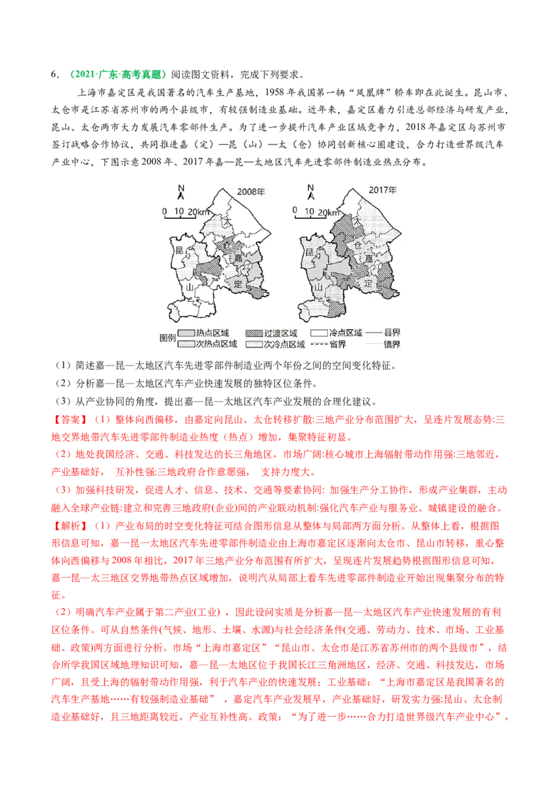 专题28区域联系和区域间协调发展措施的描述方法与技巧（解析版）_2025年新高考资料_二轮复习_01高考语文等多个文件_2025年高考地理二轮热点题型归纳与变式演练（新高考通用）