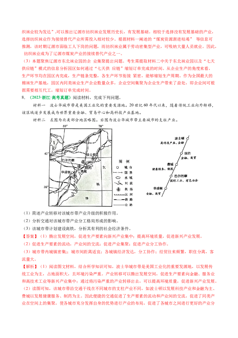 专题28区域联系和区域间协调发展措施的描述方法与技巧（解析版）_2025年新高考资料_二轮复习_01高考语文等多个文件_2025年高考地理二轮热点题型归纳与变式演练（新高考通用）