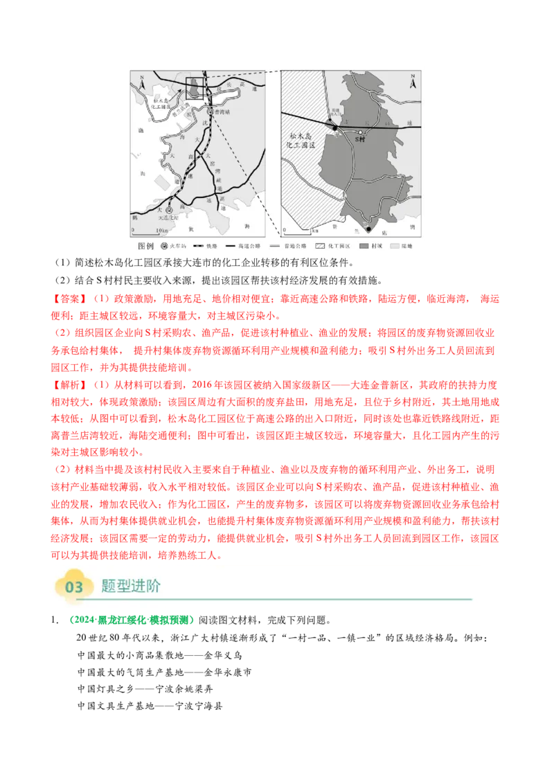专题28区域联系和区域间协调发展措施的描述方法与技巧（解析版）_2025年新高考资料_二轮复习_01高考语文等多个文件_2025年高考地理二轮热点题型归纳与变式演练（新高考通用）
