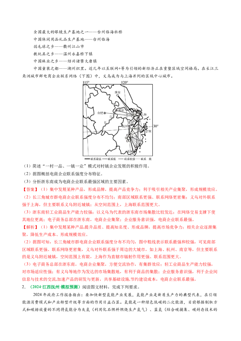 专题28区域联系和区域间协调发展措施的描述方法与技巧（解析版）_2025年新高考资料_二轮复习_01高考语文等多个文件_2025年高考地理二轮热点题型归纳与变式演练（新高考通用）