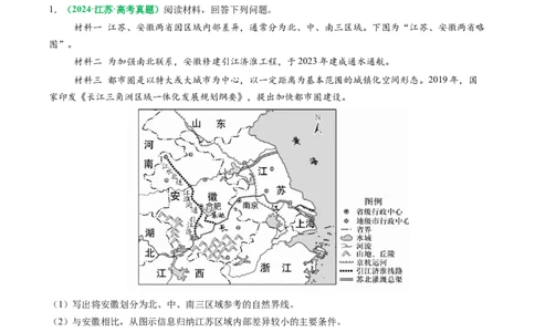 专题28区域联系和区域间协调发展措施的描述方法与技巧（解析版）_2025年新高考资料_二轮复习_01高考语文等多个文件_2025年高考地理二轮热点题型归纳与变式演练（新高考通用）