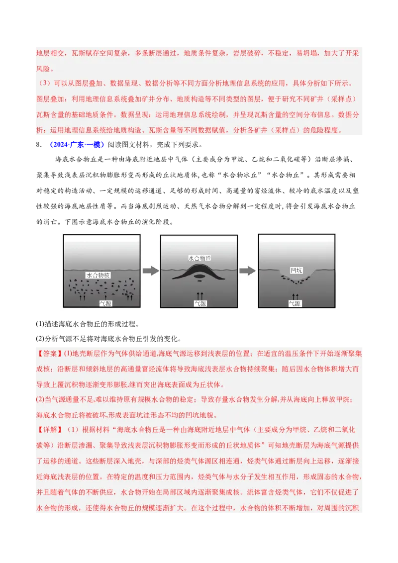 重难点05地质地貌的成因与演变（解析版）_2025年新高考资料_二轮复习_01高考语文等多个文件_2025年高三地理高考二轮复习专项提升_重点&middot;难点&middot;热点专练（分地区）_广东专用