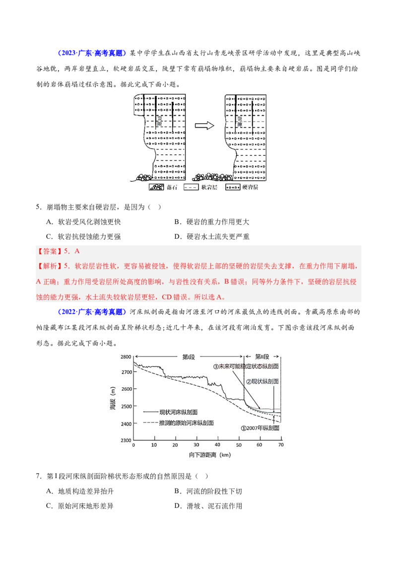 重难点05地质地貌的成因与演变（解析版）_2025年新高考资料_二轮复习_01高考语文等多个文件_2025年高三地理高考二轮复习专项提升_重点&middot;难点&middot;热点专练（分地区）_广东专用