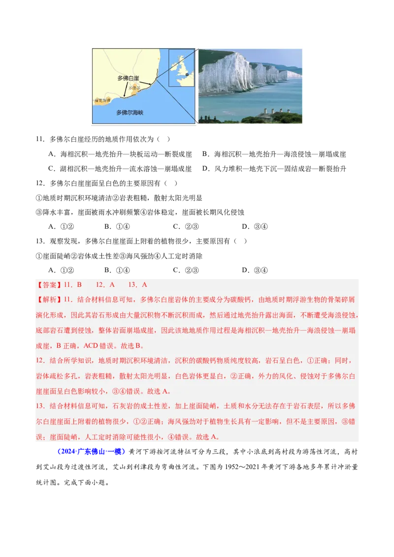 重难点05地质地貌的成因与演变（解析版）_2025年新高考资料_二轮复习_01高考语文等多个文件_2025年高三地理高考二轮复习专项提升_重点&middot;难点&middot;热点专练（分地区）_广东专用