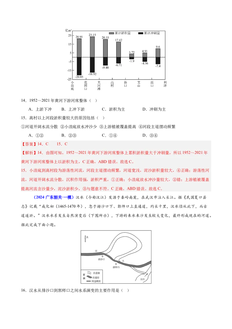 重难点05地质地貌的成因与演变（解析版）_2025年新高考资料_二轮复习_01高考语文等多个文件_2025年高三地理高考二轮复习专项提升_重点&middot;难点&middot;热点专练（分地区）_广东专用