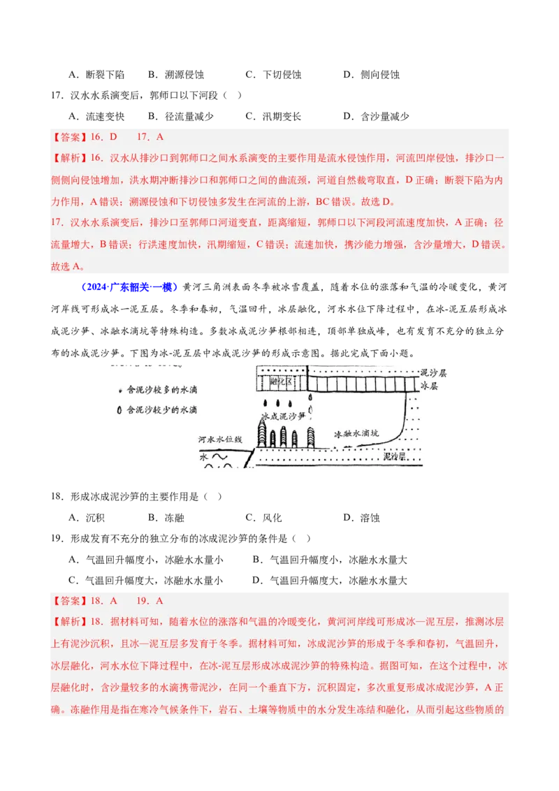 重难点05地质地貌的成因与演变（解析版）_2025年新高考资料_二轮复习_01高考语文等多个文件_2025年高三地理高考二轮复习专项提升_重点&middot;难点&middot;热点专练（分地区）_广东专用
