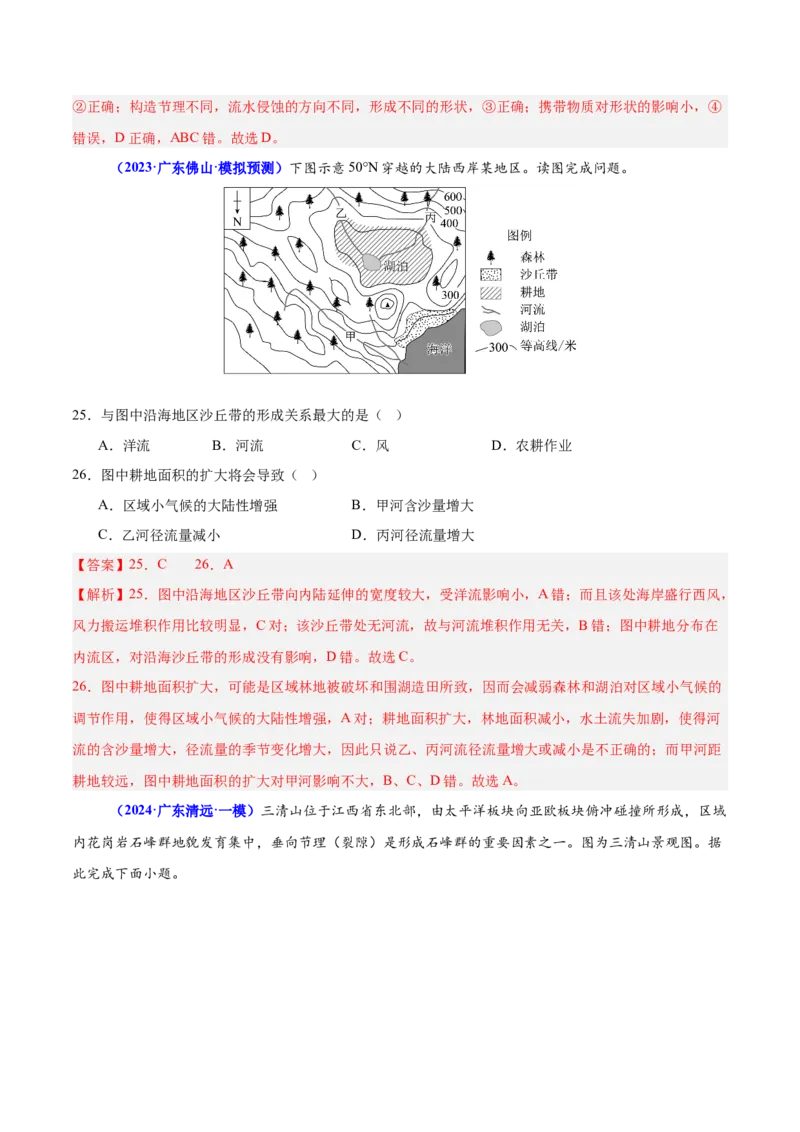 重难点05地质地貌的成因与演变（解析版）_2025年新高考资料_二轮复习_01高考语文等多个文件_2025年高三地理高考二轮复习专项提升_重点&middot;难点&middot;热点专练（分地区）_广东专用