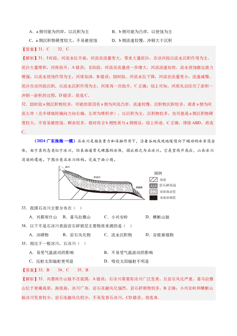 重难点05地质地貌的成因与演变（解析版）_2025年新高考资料_二轮复习_01高考语文等多个文件_2025年高三地理高考二轮复习专项提升_重点&middot;难点&middot;热点专练（分地区）_广东专用