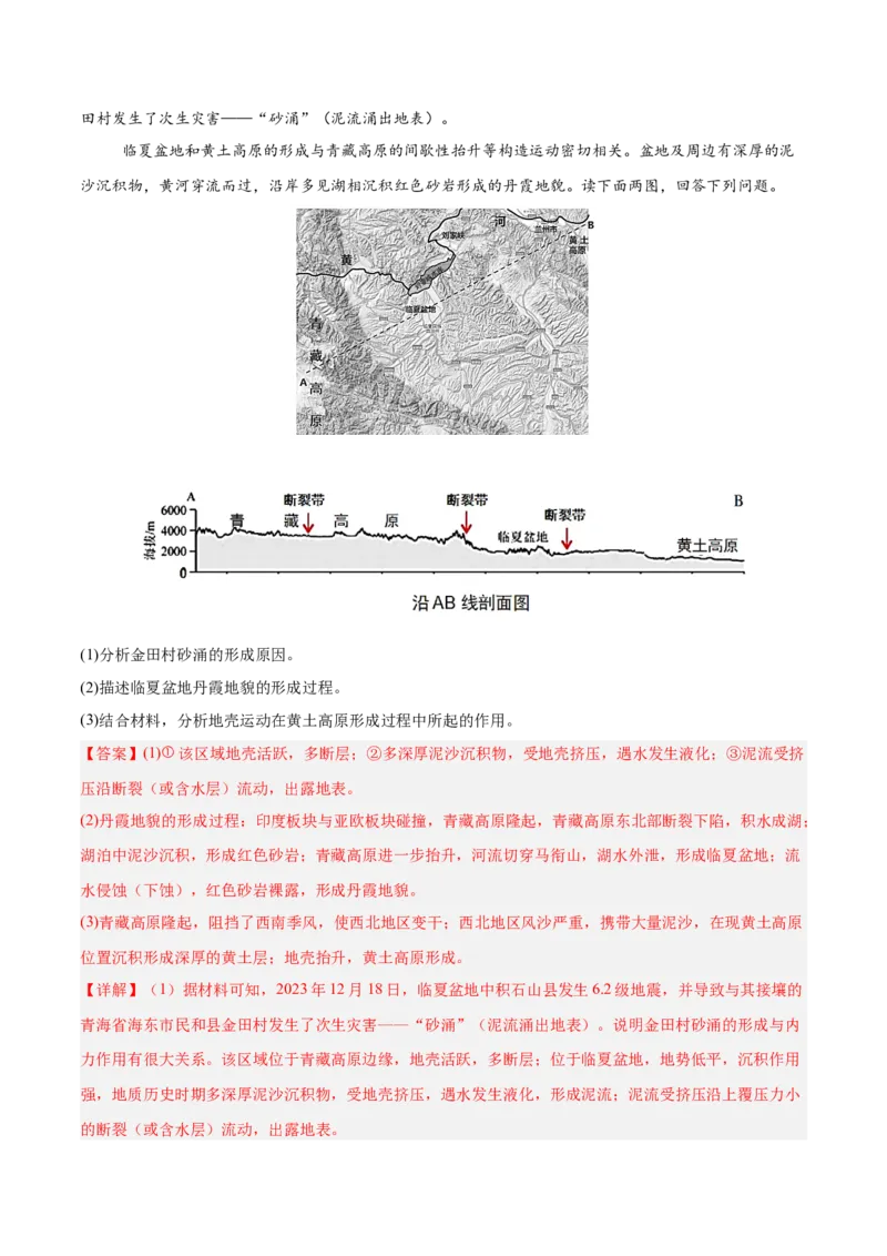 重难点05地质地貌的成因与演变（解析版）_2025年新高考资料_二轮复习_01高考语文等多个文件_2025年高三地理高考二轮复习专项提升_重点&middot;难点&middot;热点专练（分地区）_广东专用