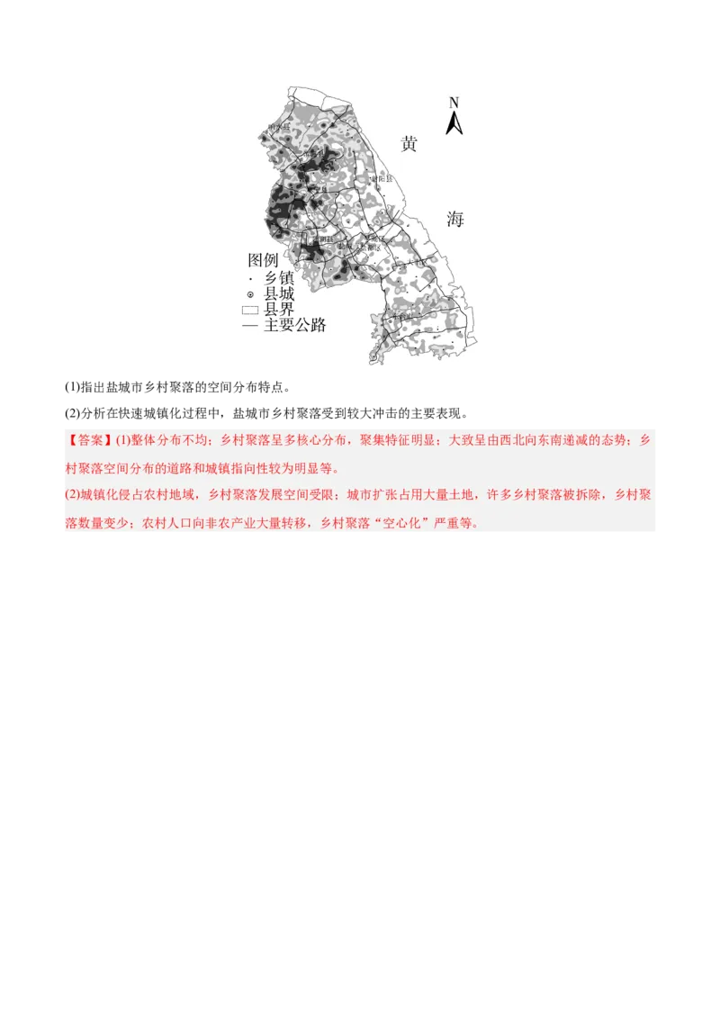 第23讲城镇化（解析版）_2025年新高考资料_一轮复习_备战2025年高考地理一轮复习考点帮（新高考通用）（完结）