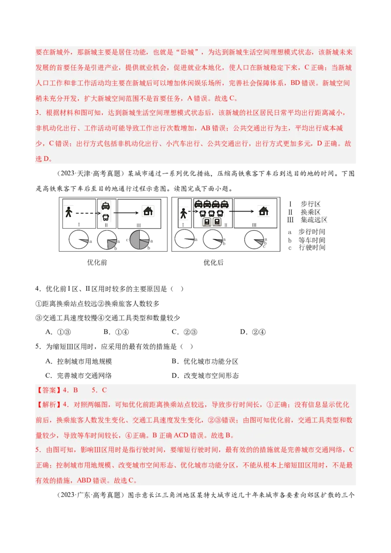 第23讲城镇化（解析版）_2025年新高考资料_一轮复习_备战2025年高考地理一轮复习考点帮（新高考通用）（完结）