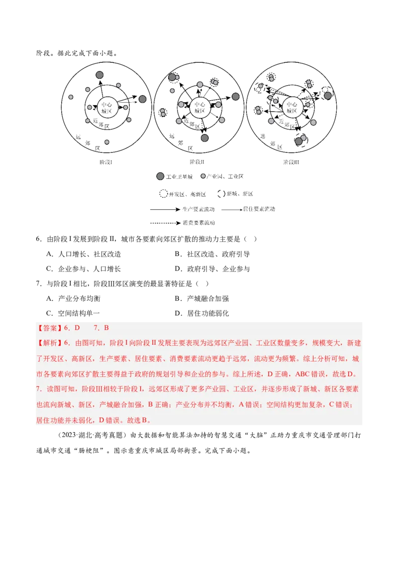 第23讲城镇化（解析版）_2025年新高考资料_一轮复习_备战2025年高考地理一轮复习考点帮（新高考通用）（完结）