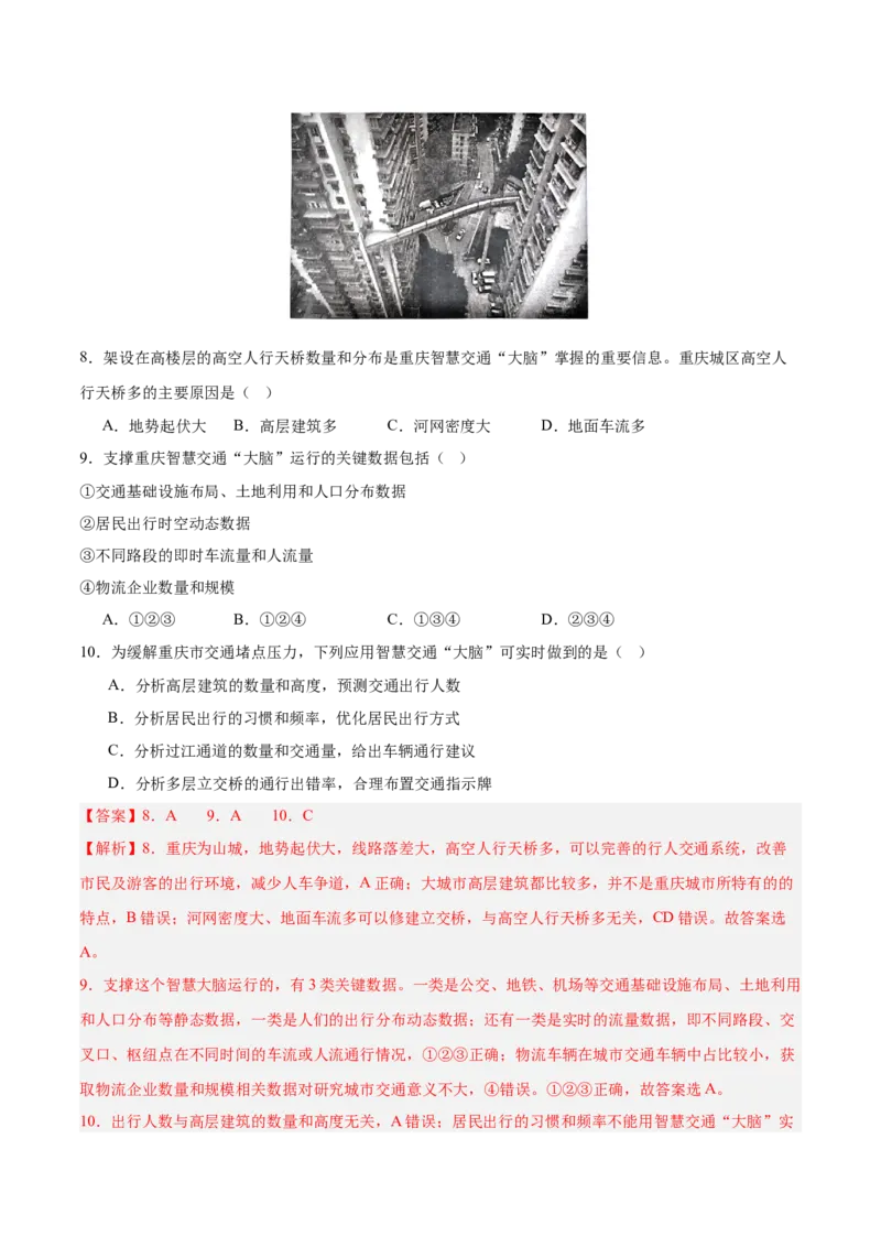 第23讲城镇化（解析版）_2025年新高考资料_一轮复习_备战2025年高考地理一轮复习考点帮（新高考通用）（完结）