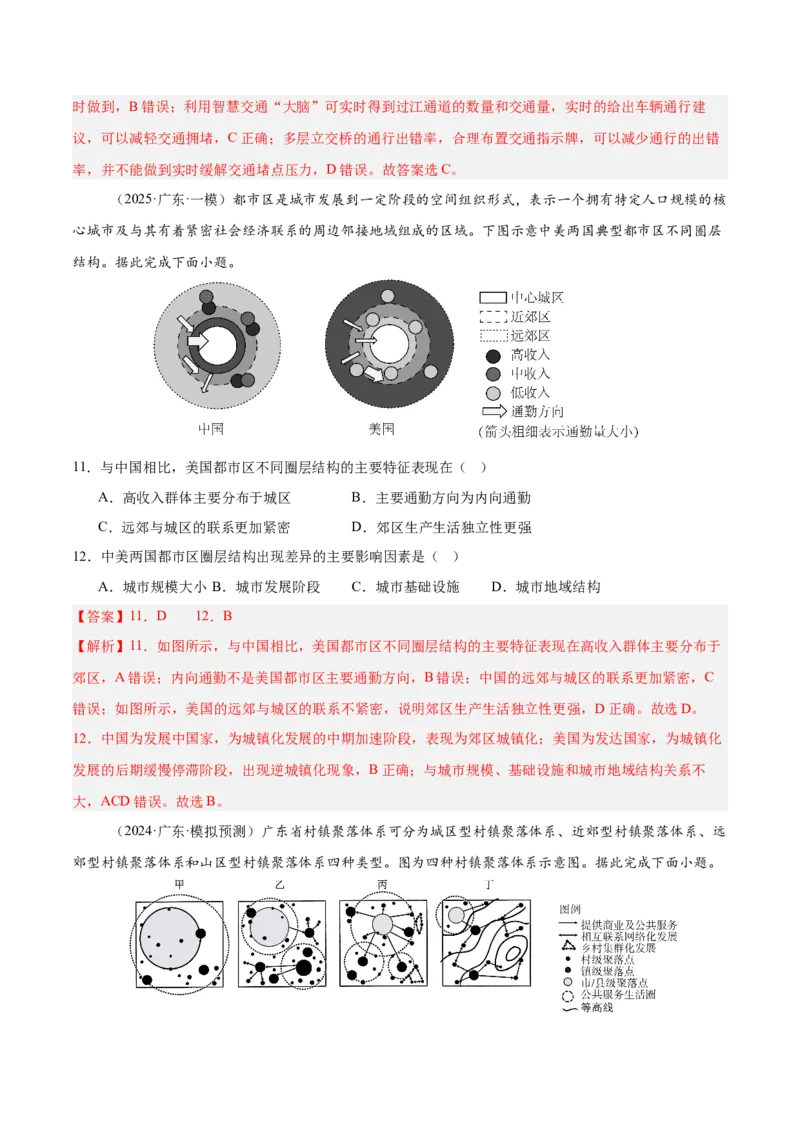 第23讲城镇化（解析版）_2025年新高考资料_一轮复习_备战2025年高考地理一轮复习考点帮（新高考通用）（完结）