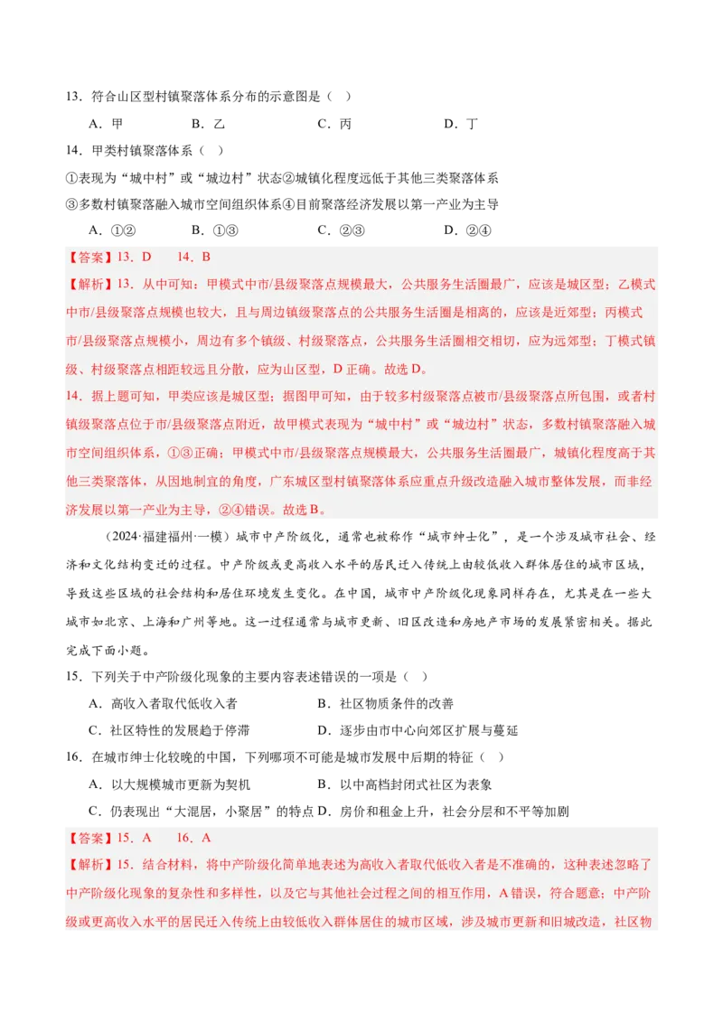 第23讲城镇化（解析版）_2025年新高考资料_一轮复习_备战2025年高考地理一轮复习考点帮（新高考通用）（完结）