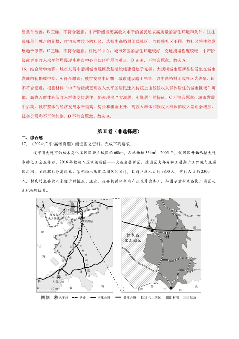 第23讲城镇化（解析版）_2025年新高考资料_一轮复习_备战2025年高考地理一轮复习考点帮（新高考通用）（完结）