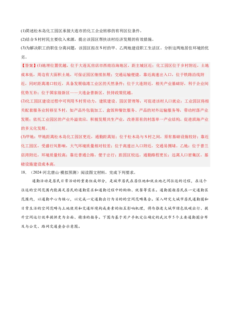 第23讲城镇化（解析版）_2025年新高考资料_一轮复习_备战2025年高考地理一轮复习考点帮（新高考通用）（完结）