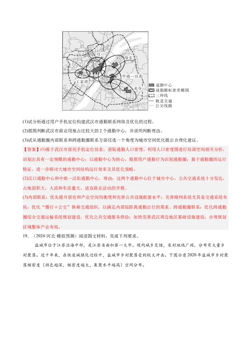 第23讲城镇化（解析版）_2025年新高考资料_一轮复习_备战2025年高考地理一轮复习考点帮（新高考通用）（完结）