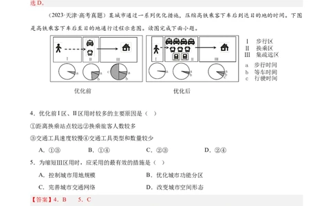 第23讲城镇化（解析版）_2025年新高考资料_一轮复习_备战2025年高考地理一轮复习考点帮（新高考通用）（完结）