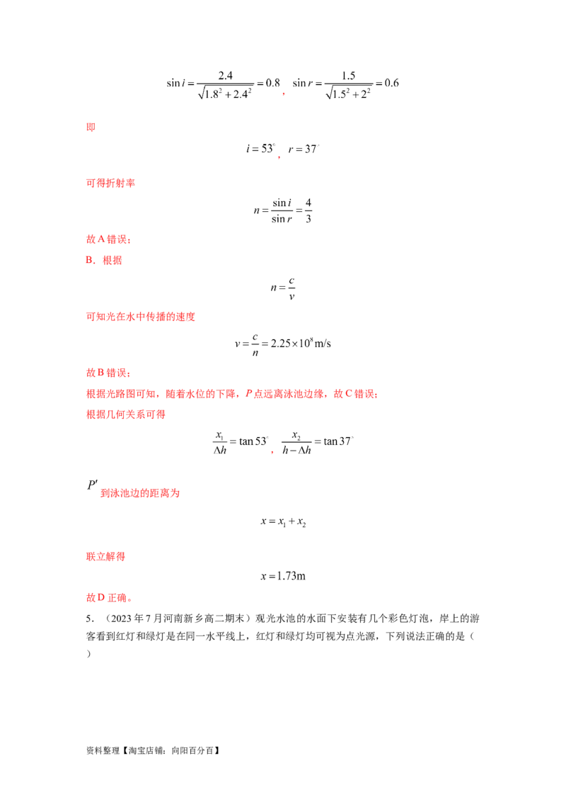 模型71光在液体中传播模型（解析版）_04高考物理_新高考复习资料_2024新高考复习资料_二轮复习资料_2024高考物理二轮复习80模型最新模拟题专项训练_教师版（含答案解析）