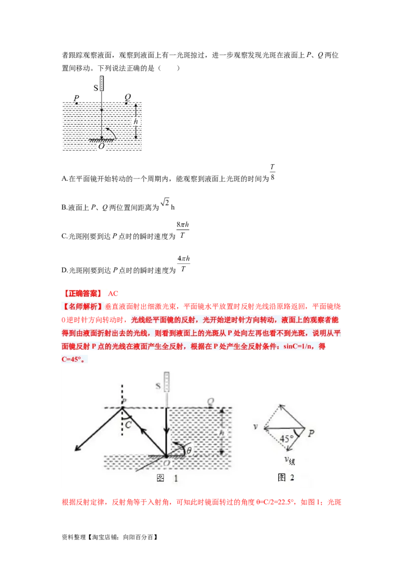 模型71光在液体中传播模型（解析版）_04高考物理_新高考复习资料_2024新高考复习资料_二轮复习资料_2024高考物理二轮复习80模型最新模拟题专项训练_教师版（含答案解析）