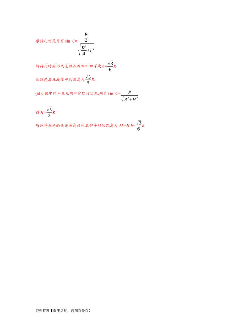 模型71光在液体中传播模型（解析版）_04高考物理_新高考复习资料_2024新高考复习资料_二轮复习资料_2024高考物理二轮复习80模型最新模拟题专项训练_教师版（含答案解析）