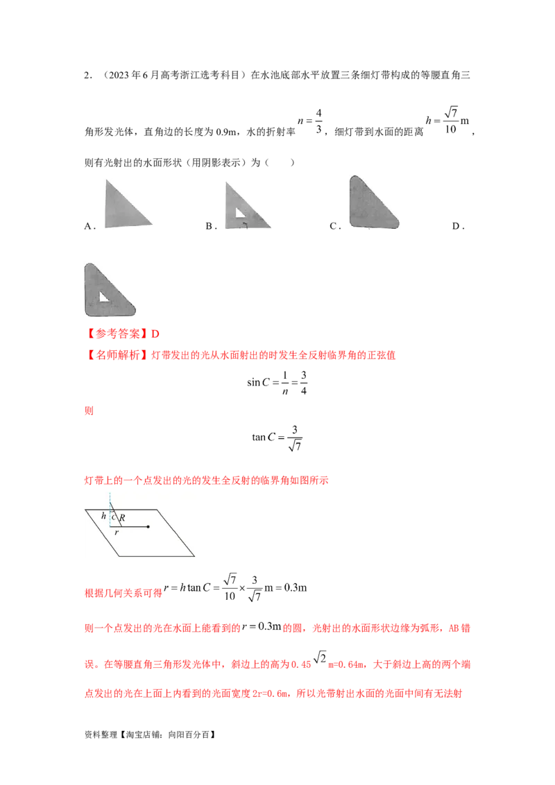 模型71光在液体中传播模型（解析版）_04高考物理_新高考复习资料_2024新高考复习资料_二轮复习资料_2024高考物理二轮复习80模型最新模拟题专项训练_教师版（含答案解析）