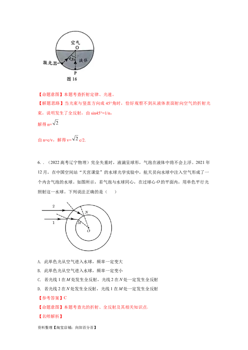 模型71光在液体中传播模型（解析版）_04高考物理_新高考复习资料_2024新高考复习资料_二轮复习资料_2024高考物理二轮复习80模型最新模拟题专项训练_教师版（含答案解析）